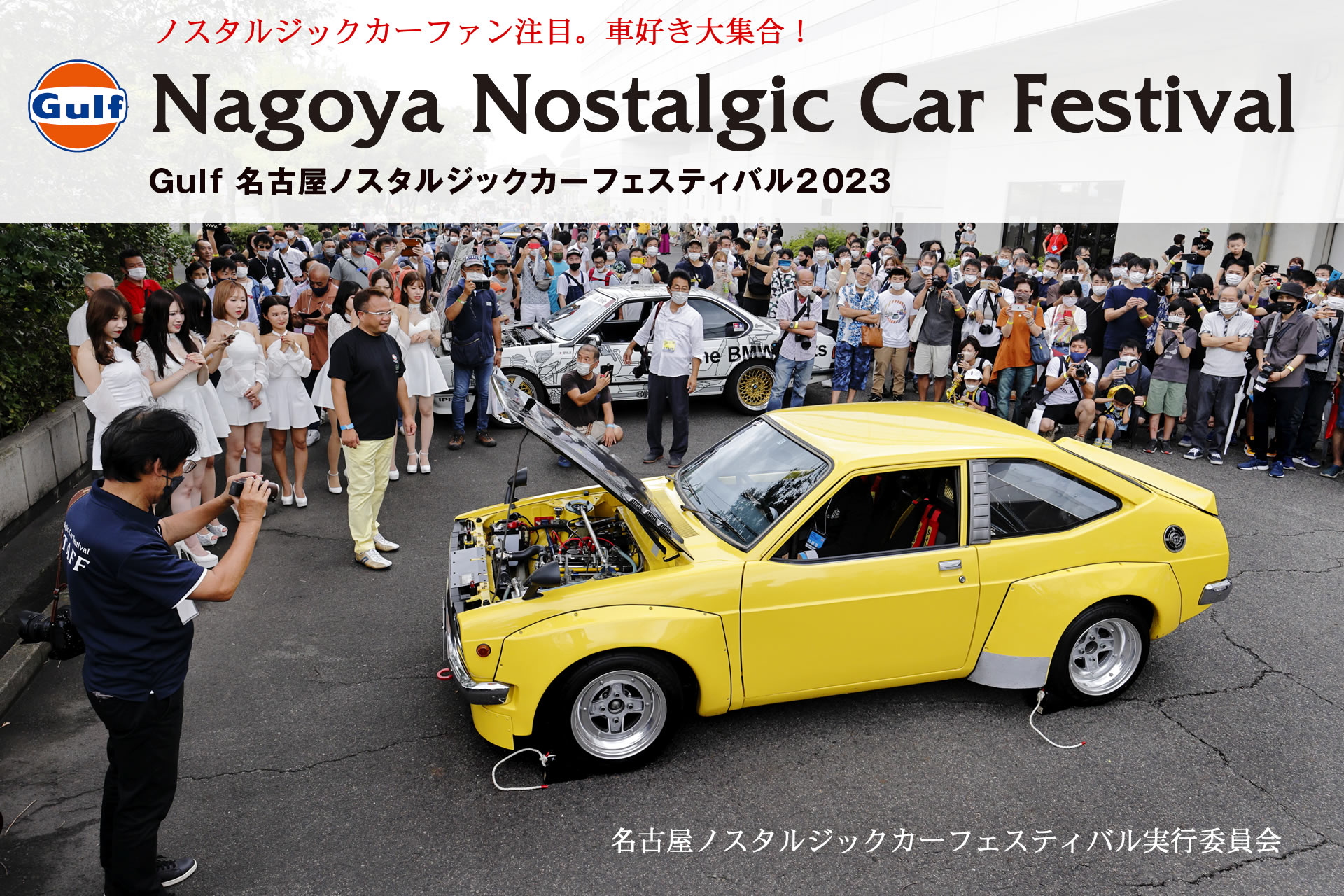 Gulf Nagoya Nostalgic Car Festival