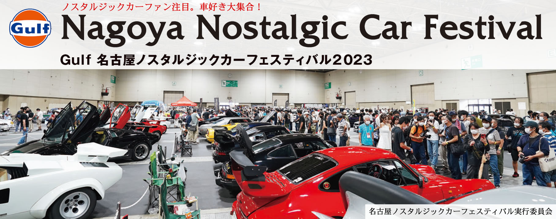 Gulf Nagoya Nostalgic Car Festival