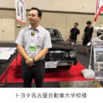 名古屋ノスタルジックカー大行列でのトヨタ名古屋自動車大学校さんの展示紹介