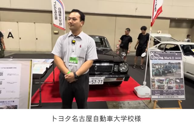 名古屋ノスタルジックカー大行列でのトヨタ名古屋自動車大学校さんの展示紹介