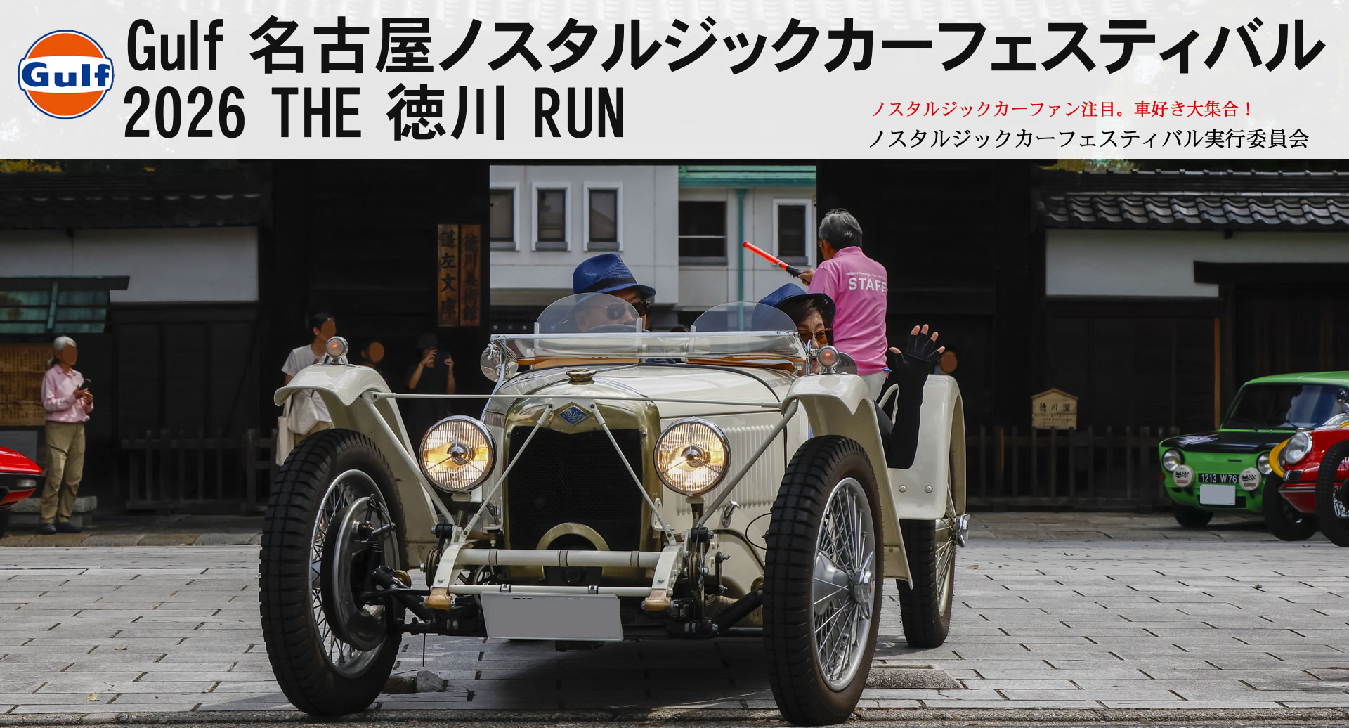 head2026_pc Gulf 名古屋ノスタルジックカーフェスティバル 2006 THE 徳川 RUN