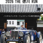 Gulf 名古屋ノスタルジックカーフェスティバル 2006 THE 徳川 RUN