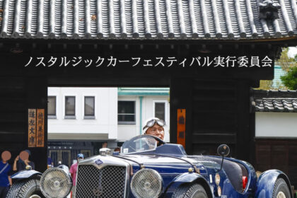 Gulf 名古屋ノスタルジックカーフェスティバル 2006 THE 徳川 RUN