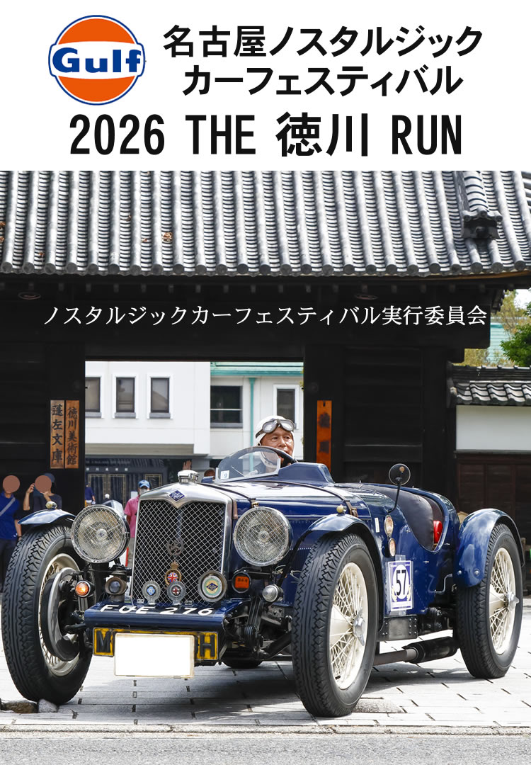 head2026_sp Gulf 名古屋ノスタルジックカーフェスティバル 2006 THE 徳川 RUN
