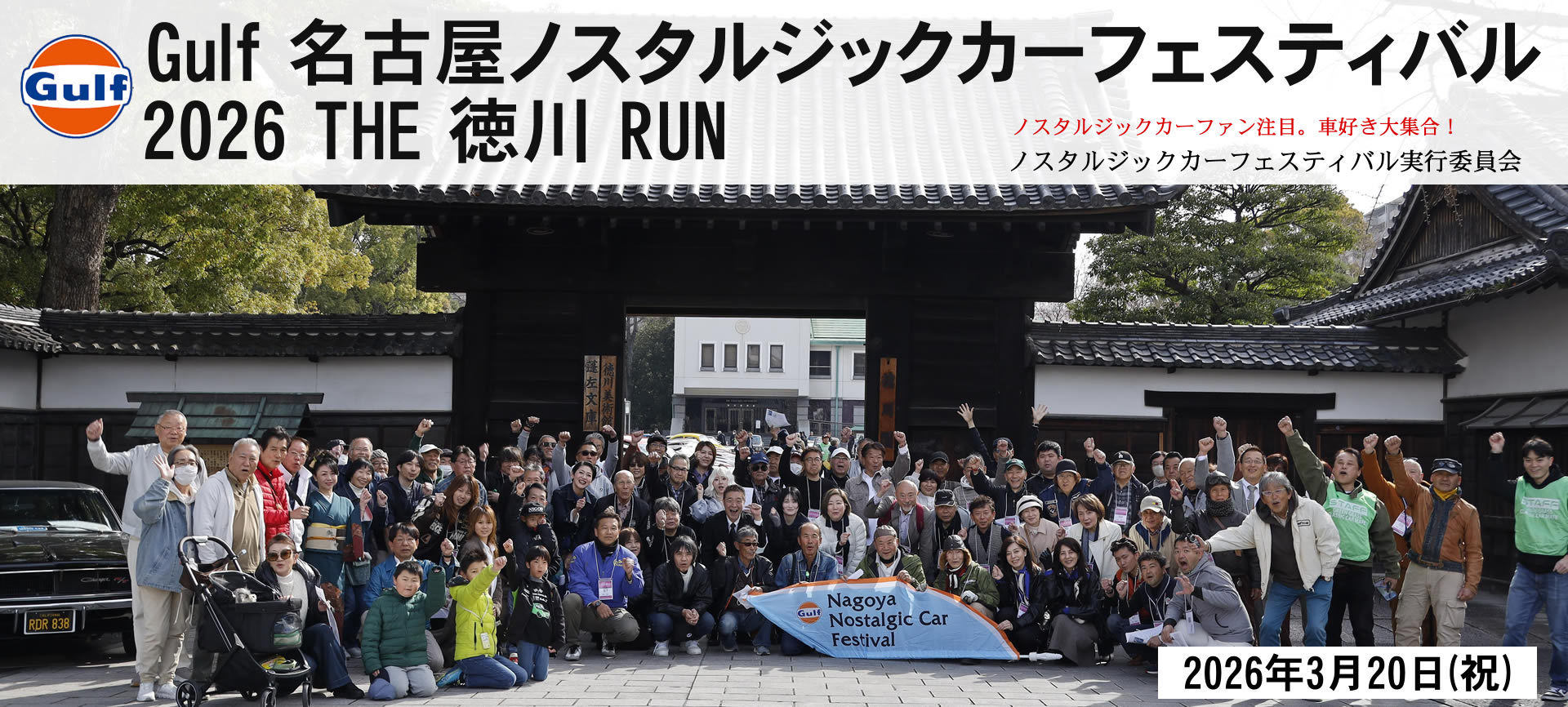 2026年3月20日THE 徳川 RUN 2026年3月20日THE 徳川 RUN