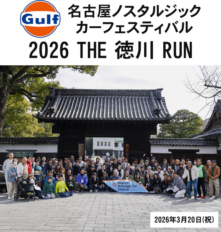 2026年3月20日THE 徳川 RUN 2026年3月20日THE 徳川 RUN